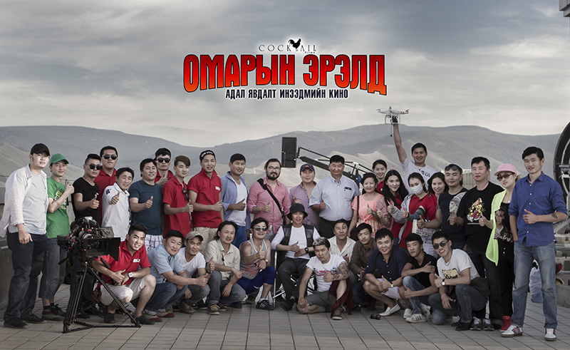 “Омарын эрэлд” кино эрэлт ихтэй байна